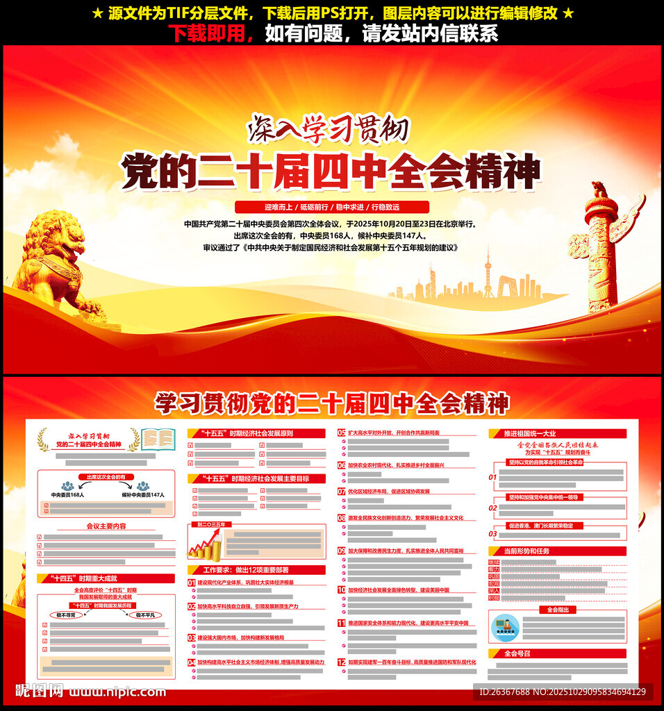 二十届四中全会