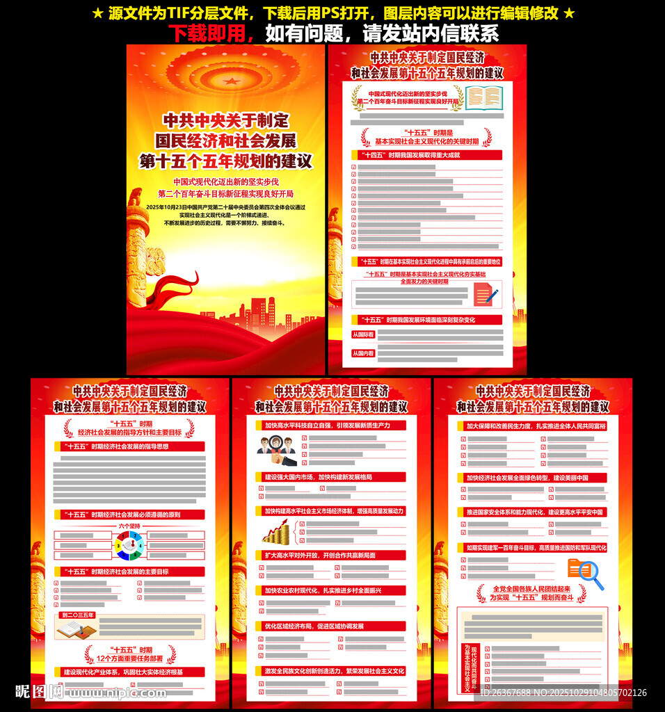 十五五规划建议