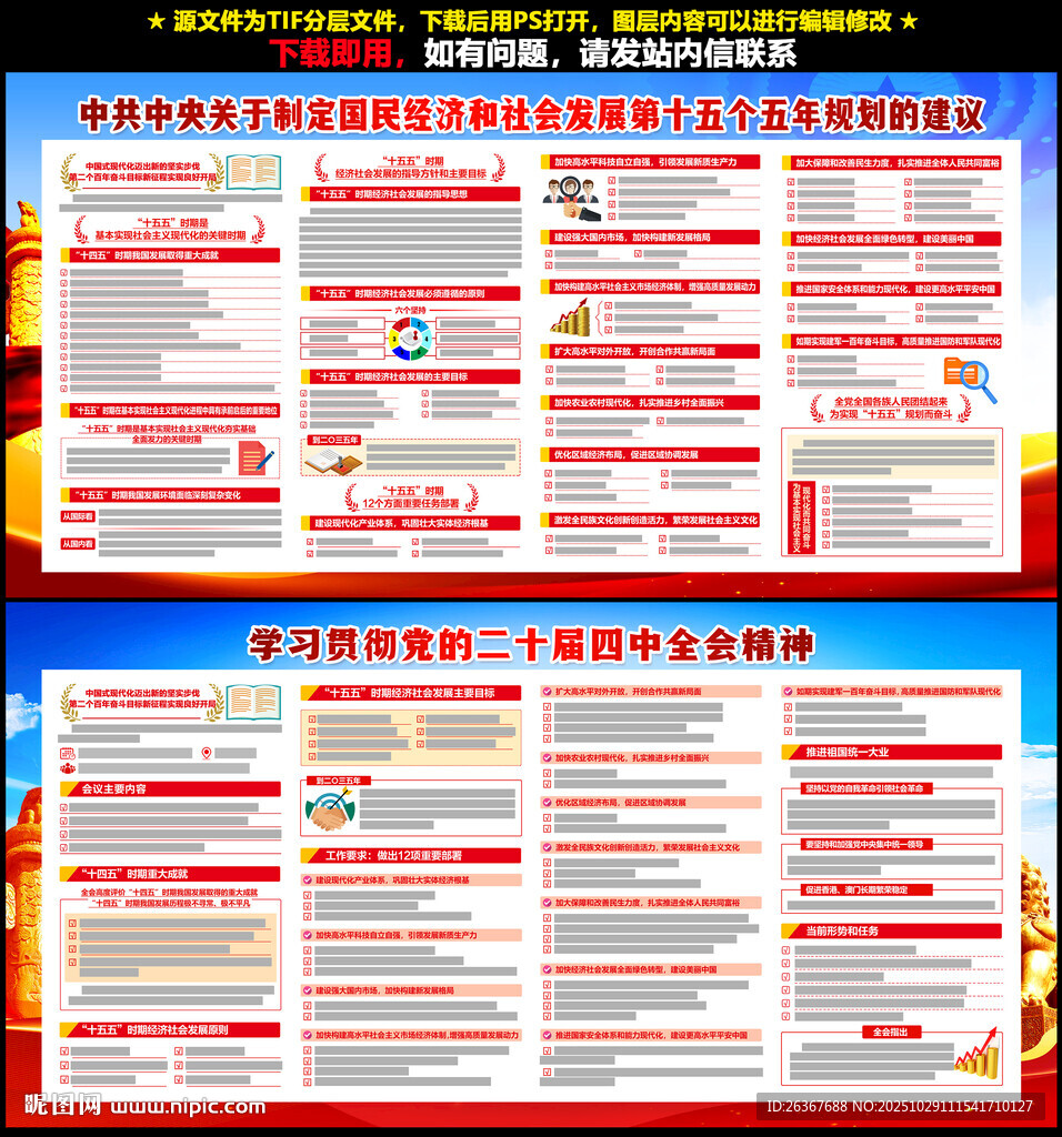 二十届四中全会