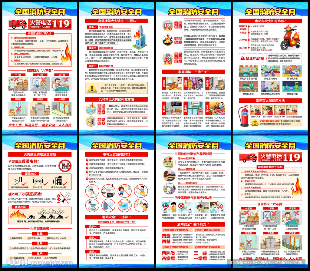 消防宣传月