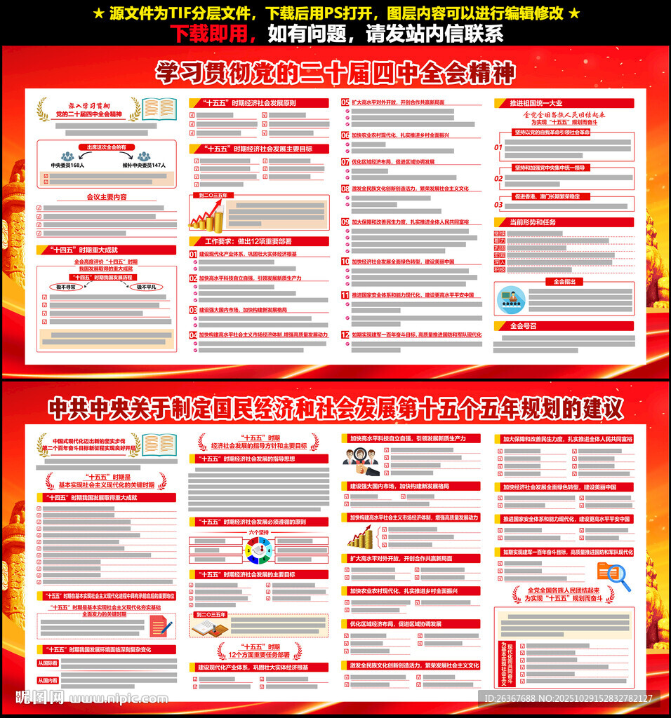 二十届四中全会