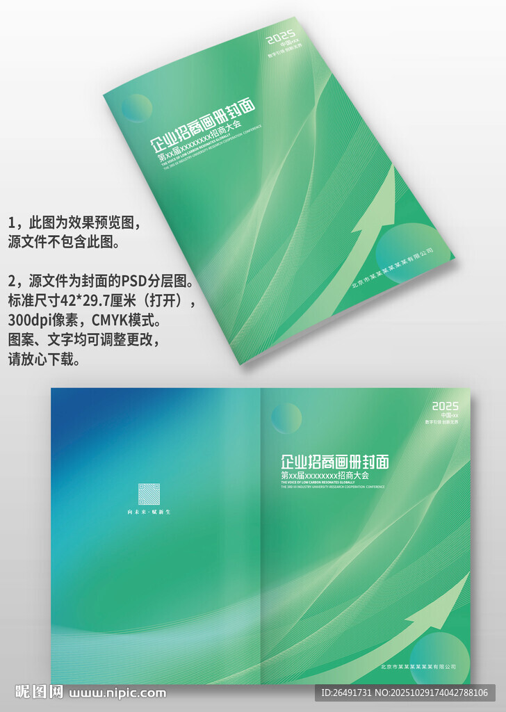 蓝绿线条箭头企业招商画册封面