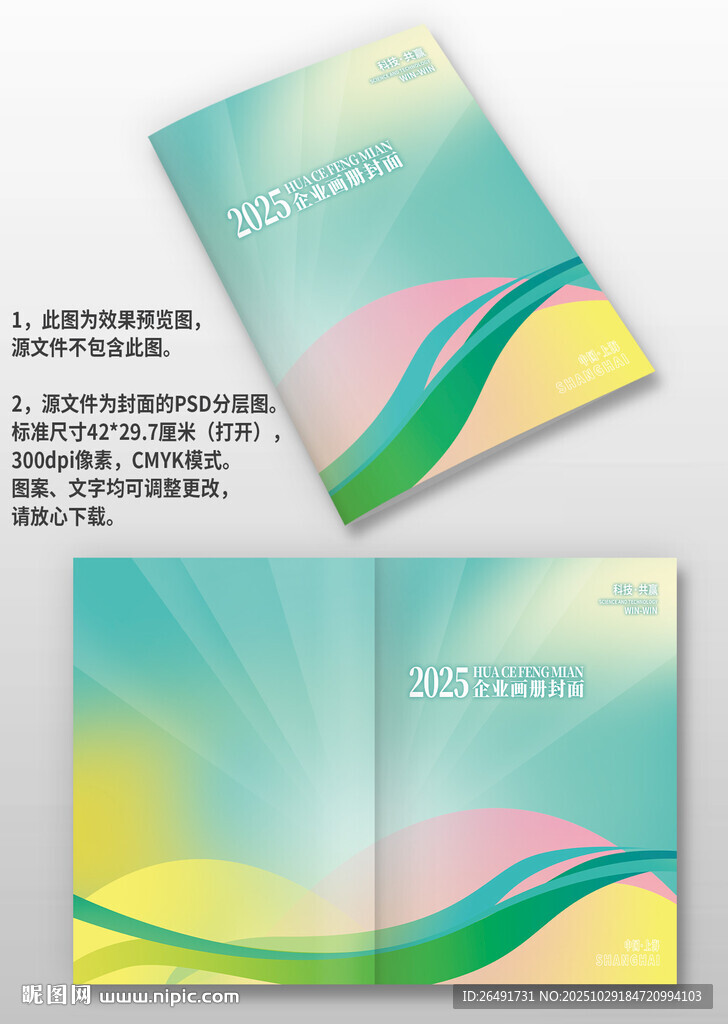 青黄线条公司宣传图册画册封面