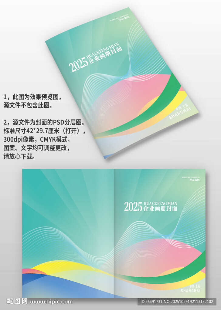 青粉色曲线公司宣传图册画册封面