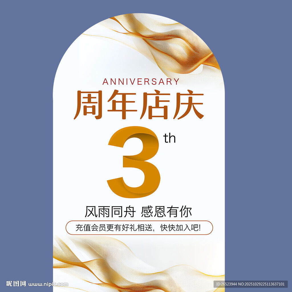 3周年庆庆典