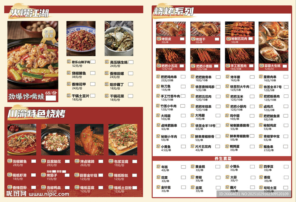 中式餐厅菜单展示