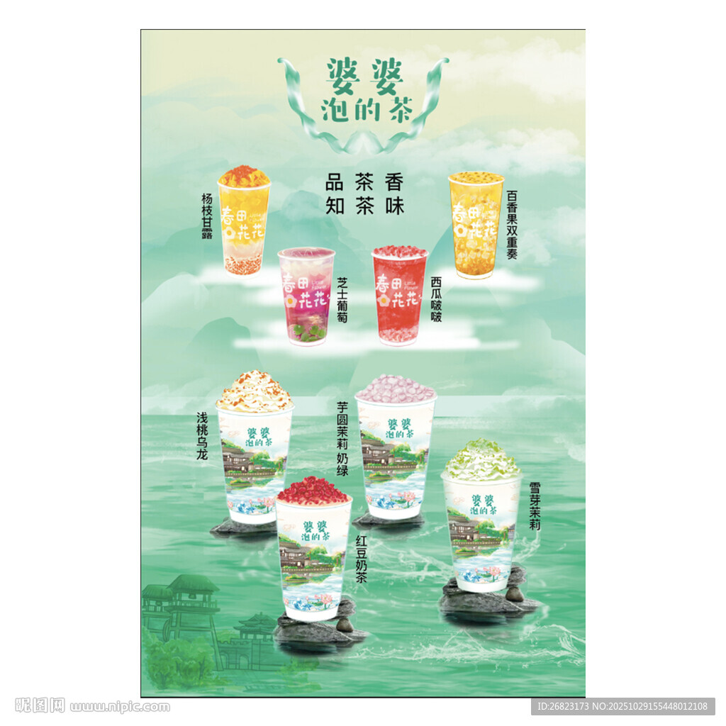 夏日多彩饮品展示