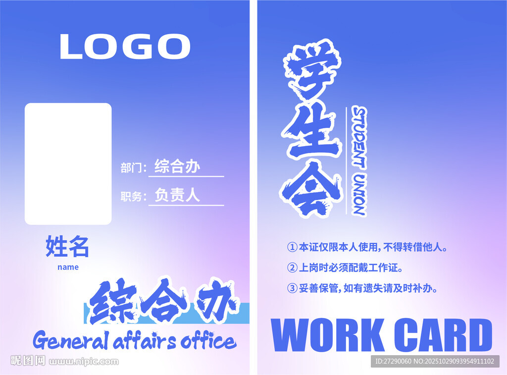 学生会工作证设计
