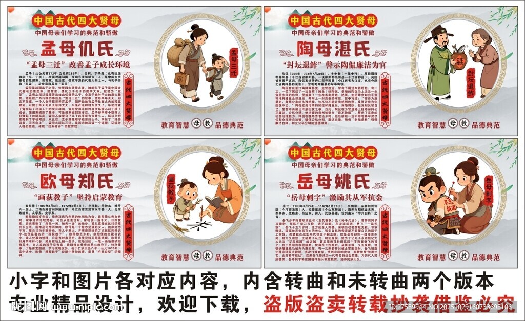 中国古代四大贤母海报展板文化墙