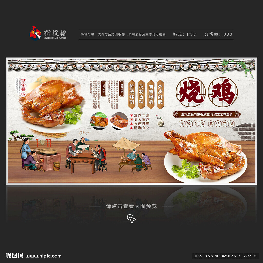 烧鸡展板