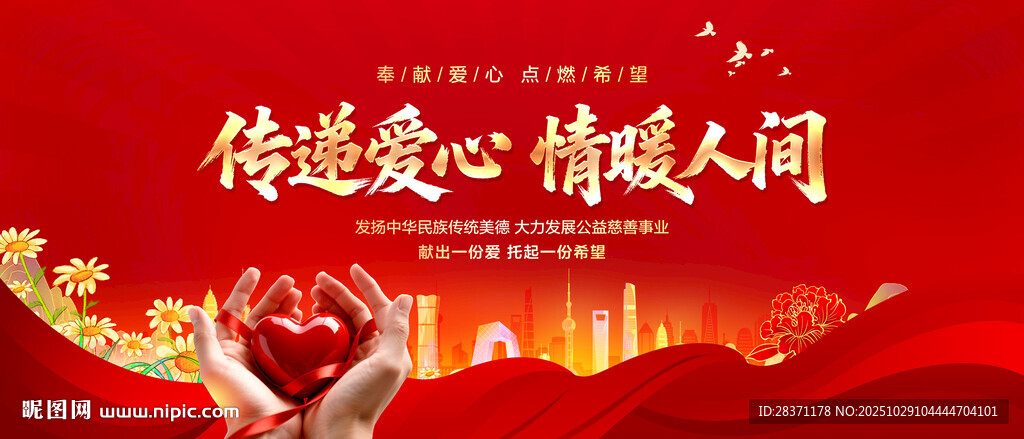 传递爱心情暖人间