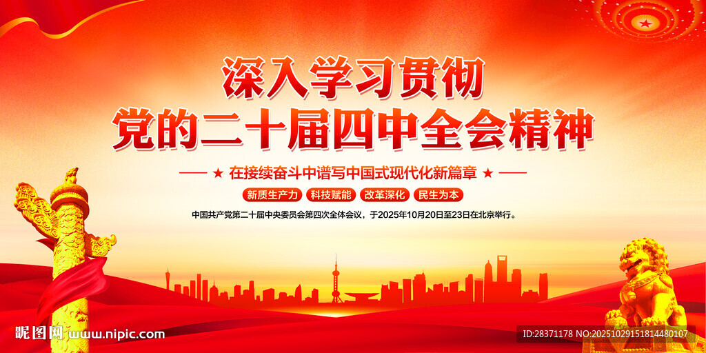 二十届四中全会