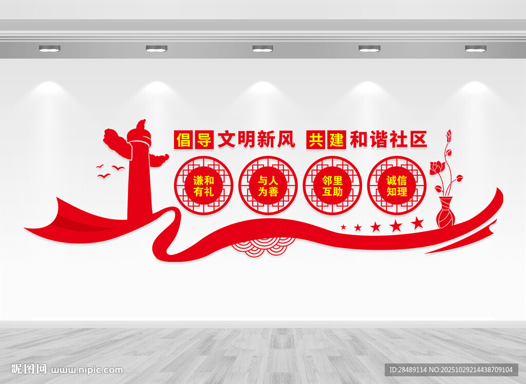 和谐社区文化墙