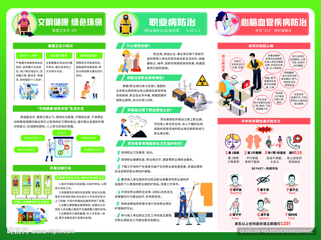 文明健康 绿色环保