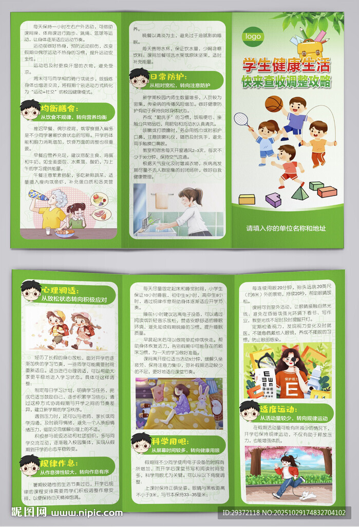 学生健康生活方式全攻略三折页