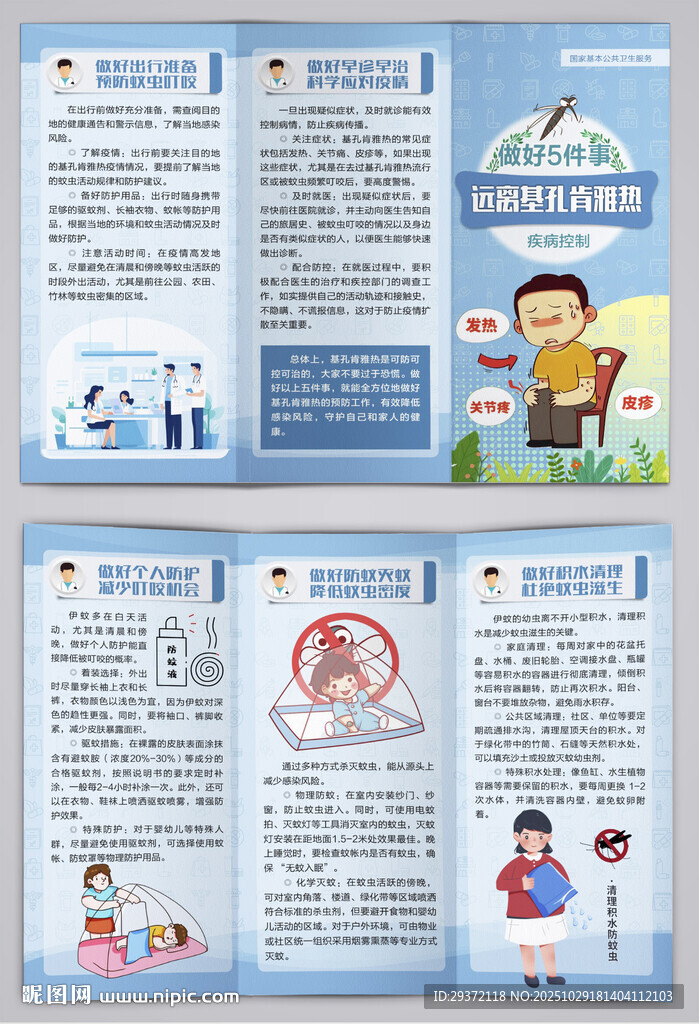 五件事远离基孔肯雅热三折页