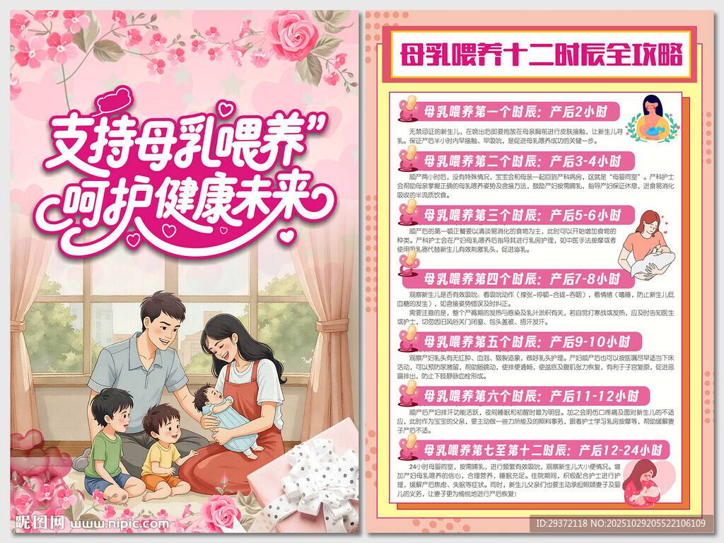 母乳喂养十二时辰全攻略海报