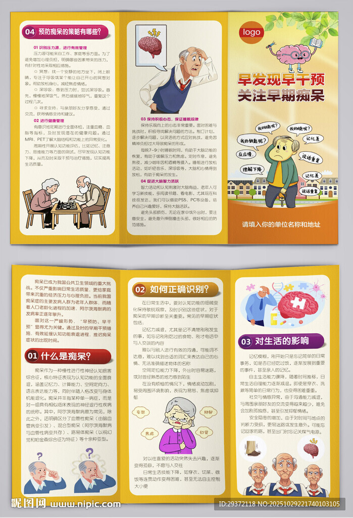 关注早期痴呆干预三折页