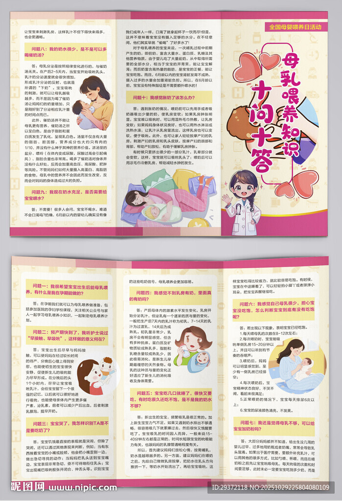 母乳喂养十问十答宣传三折页