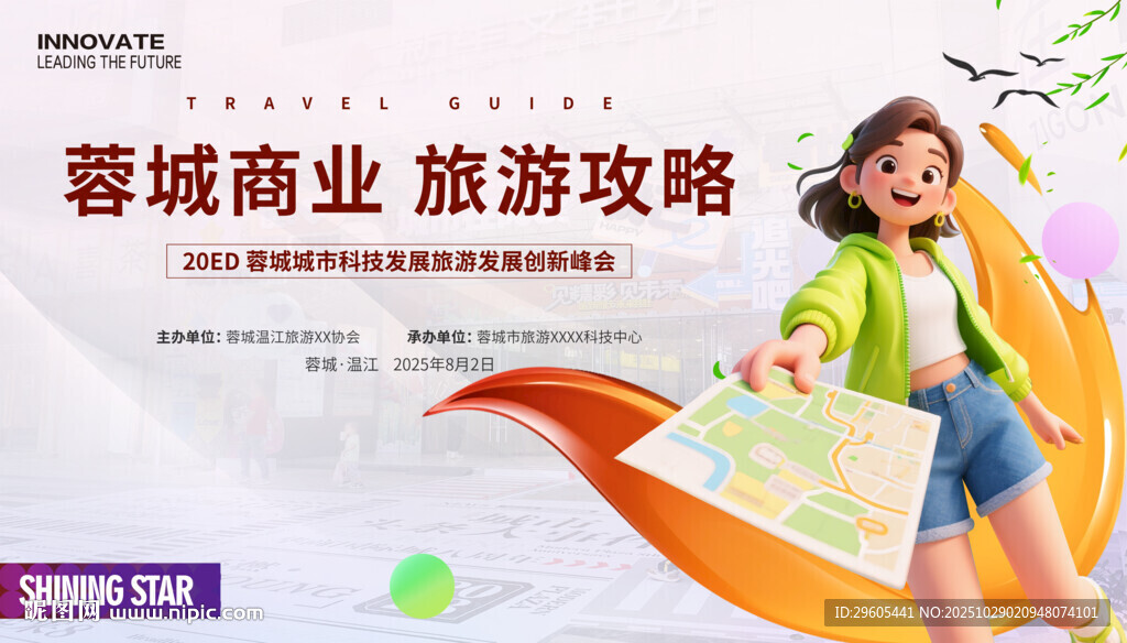 旅游攻略展板