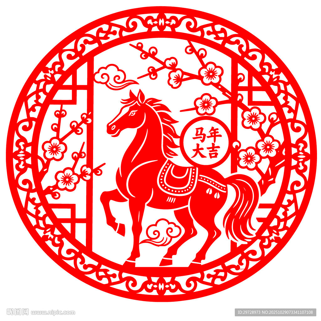马年剪纸