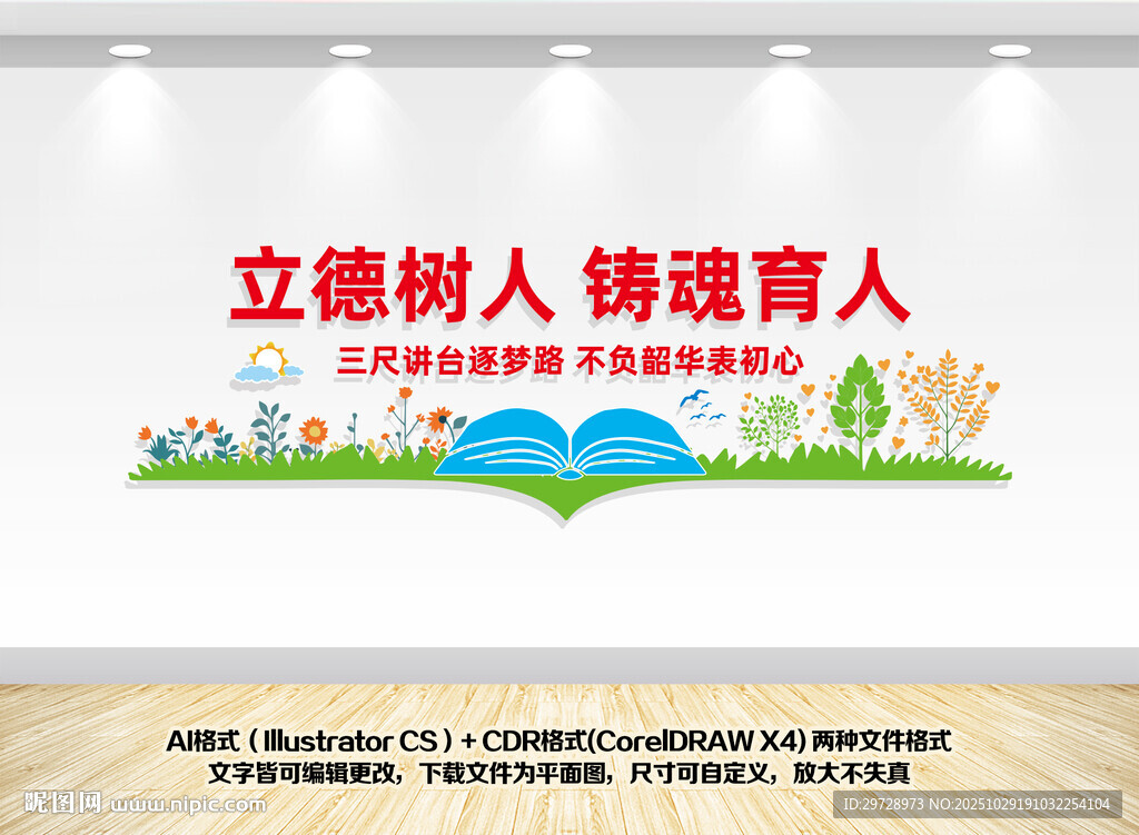 老师办公室文化墙