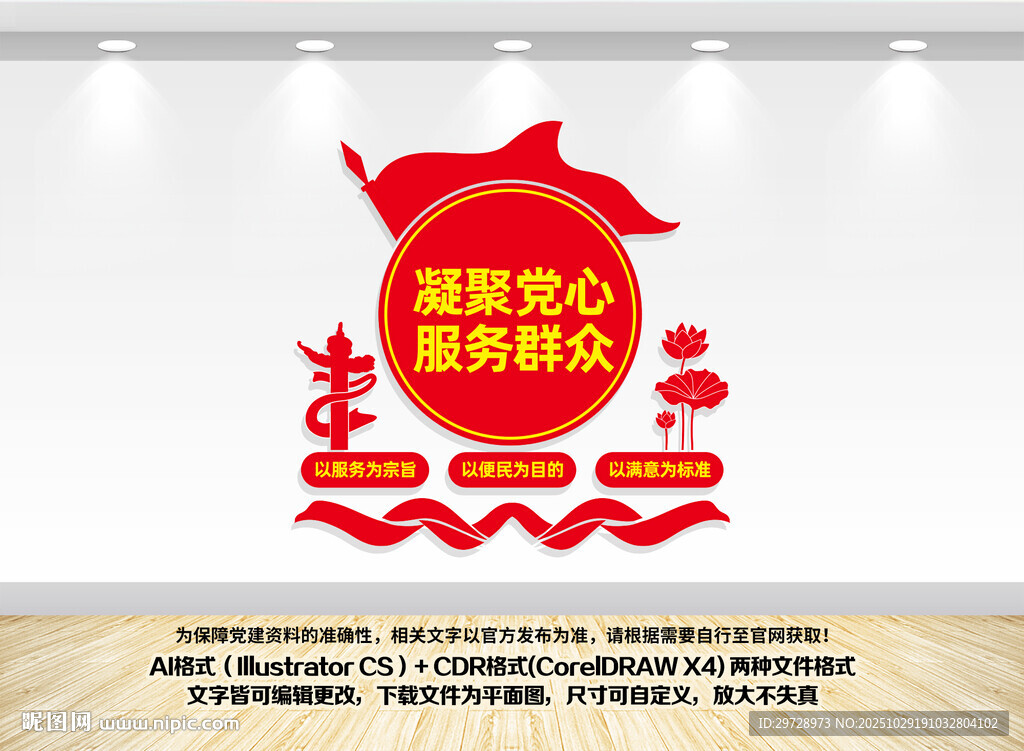 竖版便民服务中心文化墙