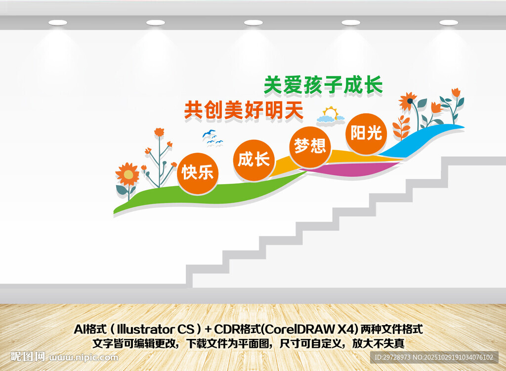 幼儿园形象阶梯墙