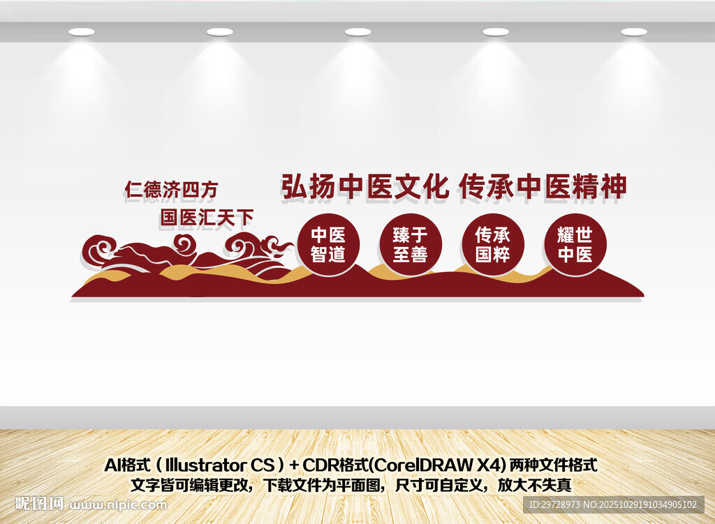 中医文化宣传墙