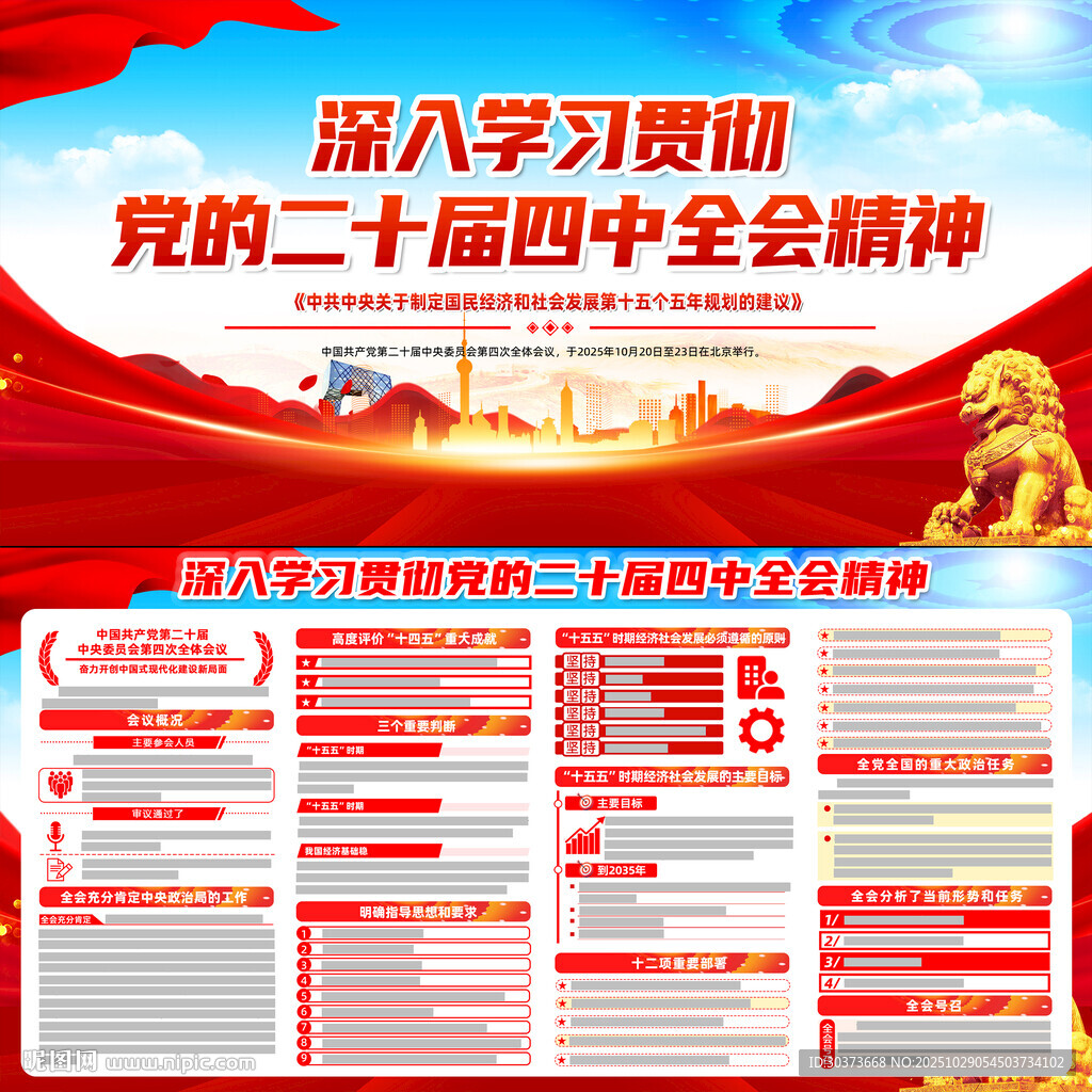 二十届四中全会