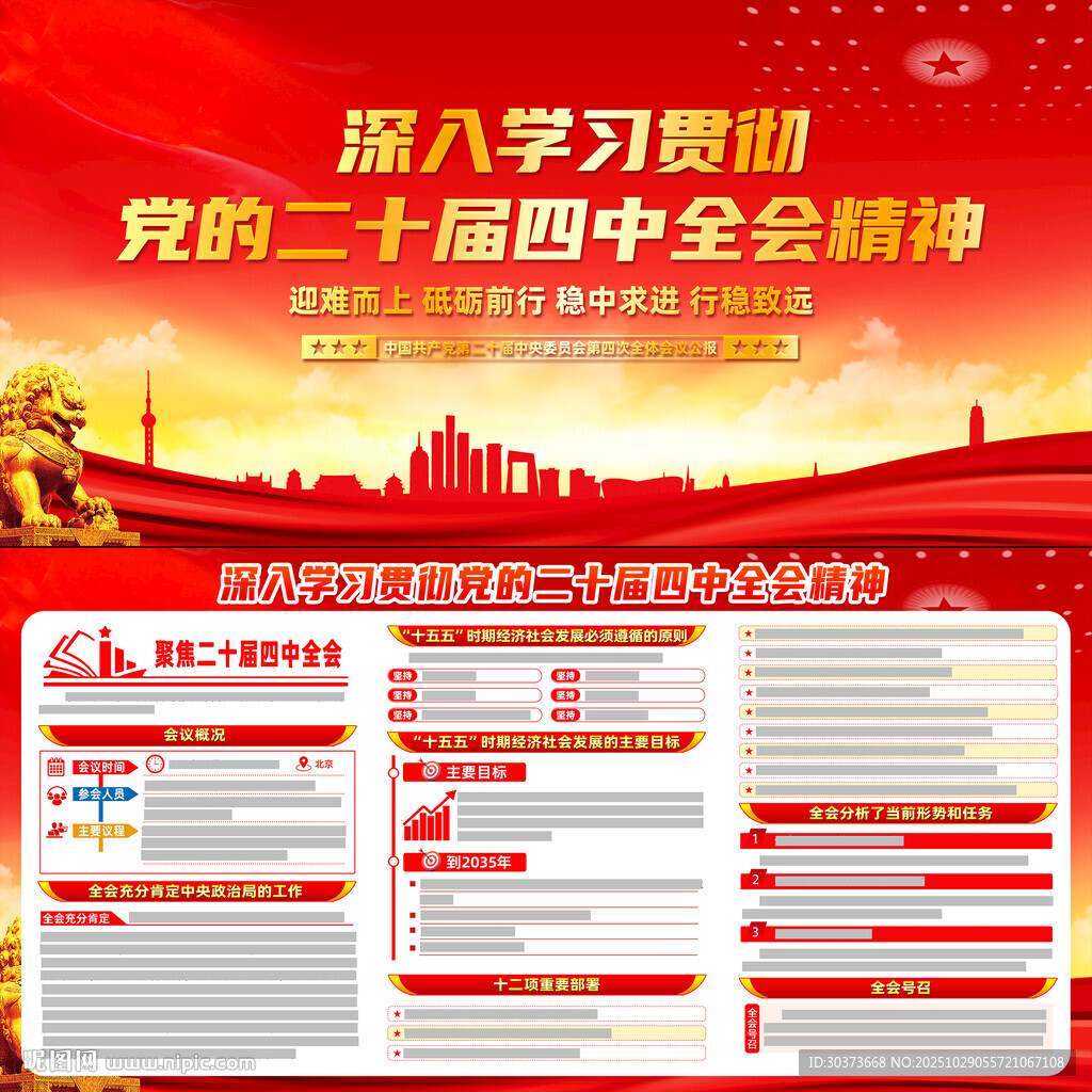 二十届四中全会