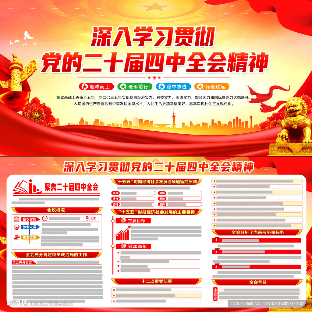 二十届四中全会