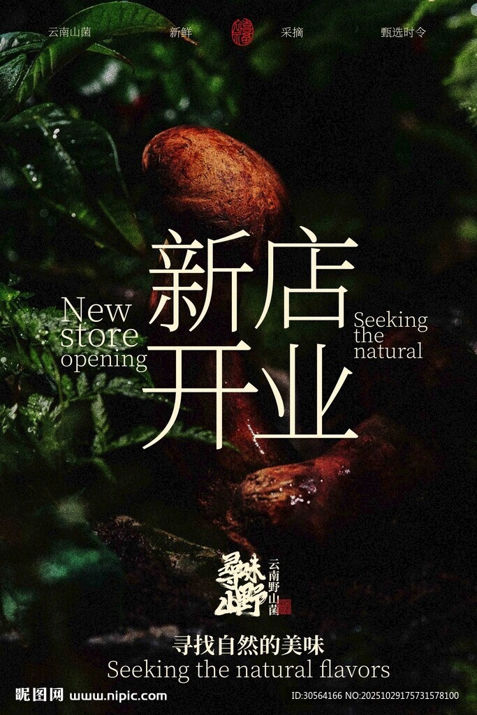 新店开业宣传海报