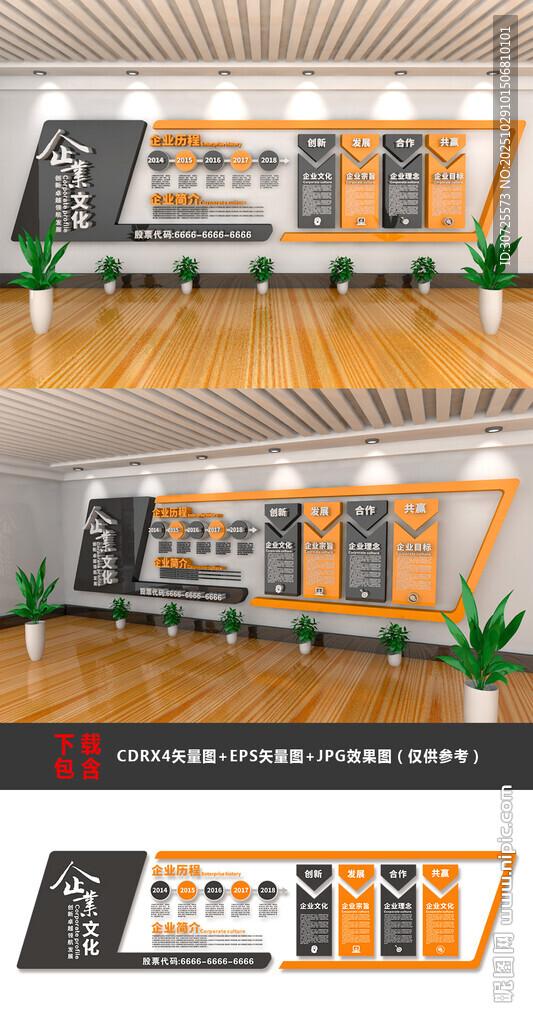 现代简约风办公室文化墙设计