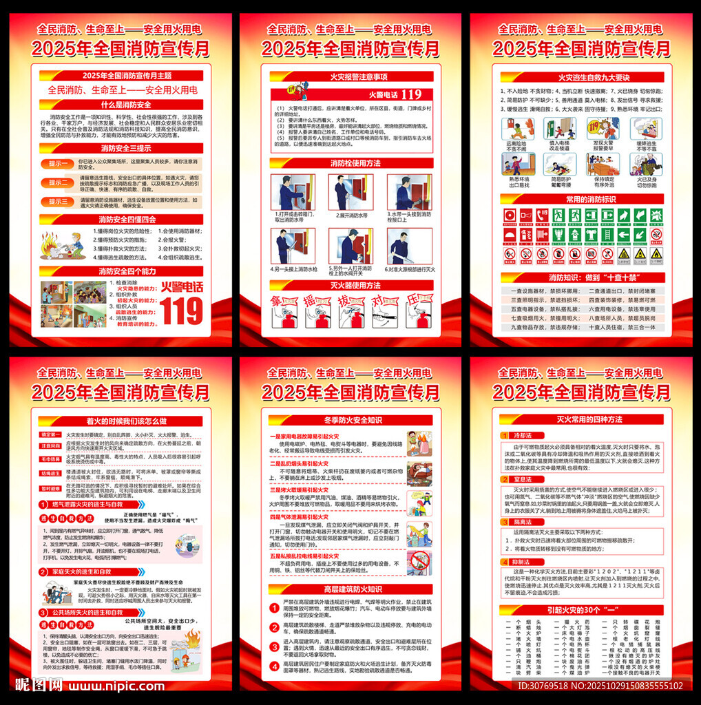 2025年119消防宣传月