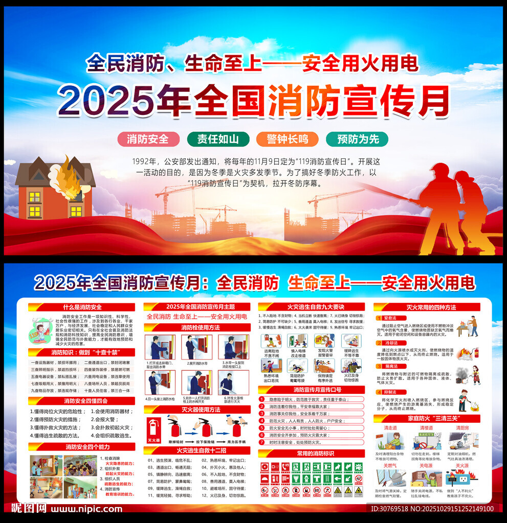 2025消防日