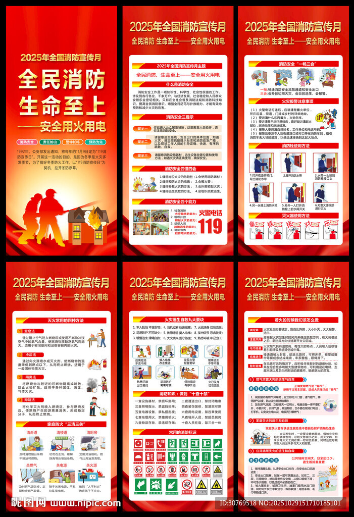 2025年消防宣传知识