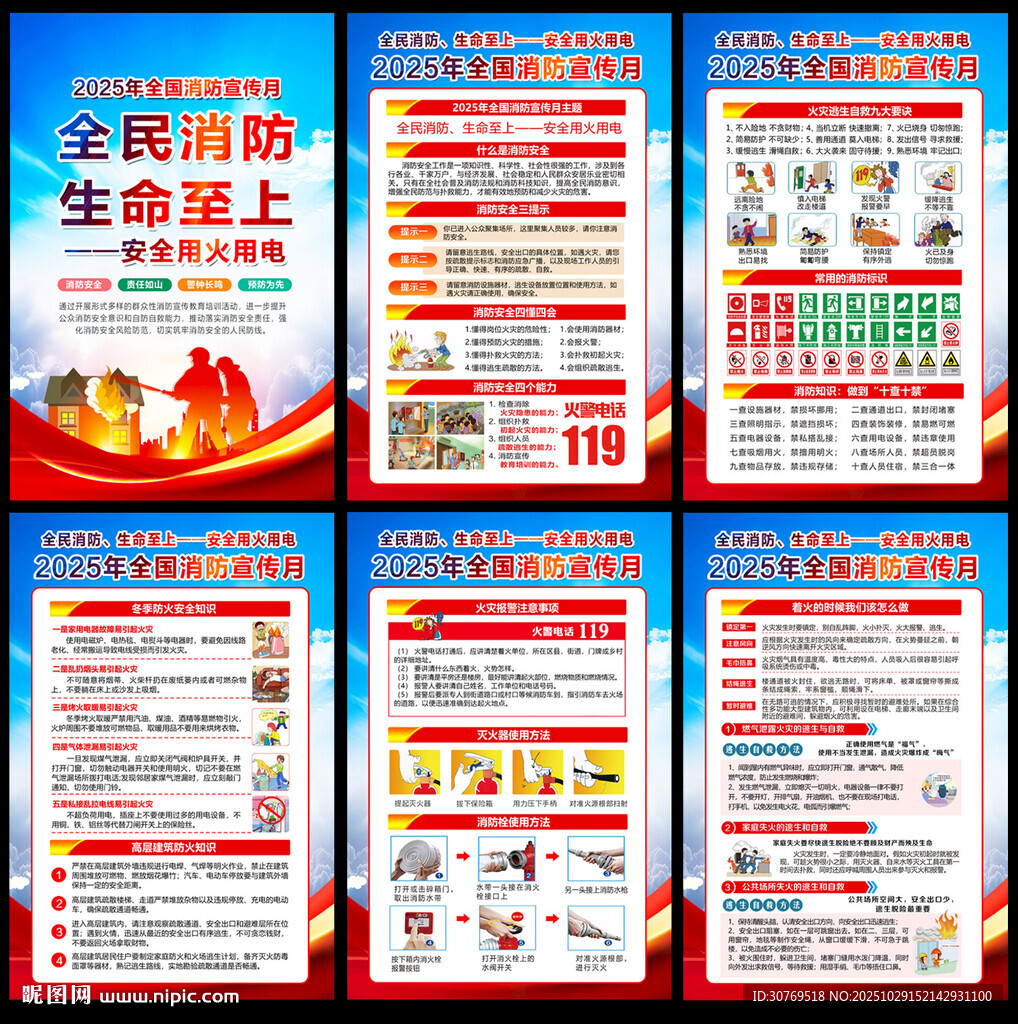 119消防宣传月活动