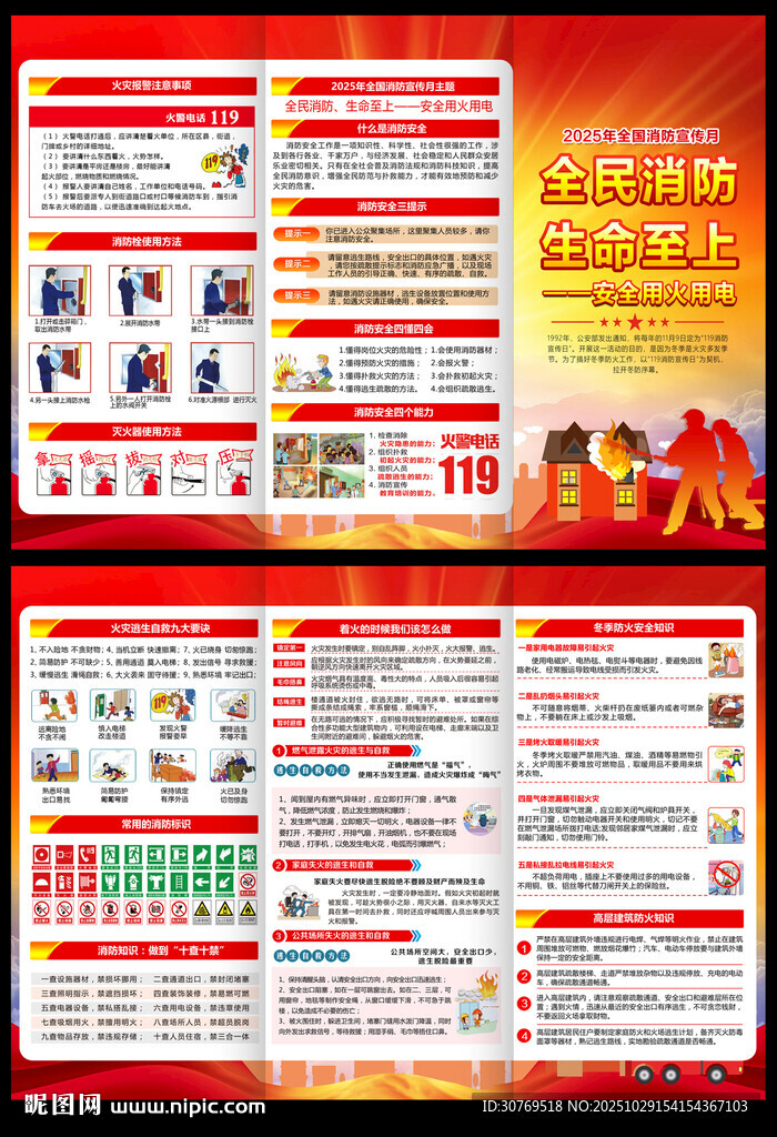 消防三折页