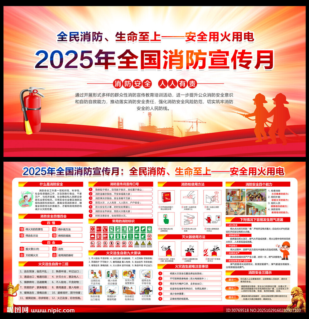 消防月展板