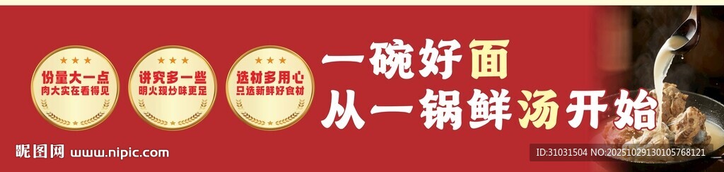 面馆宣传海报