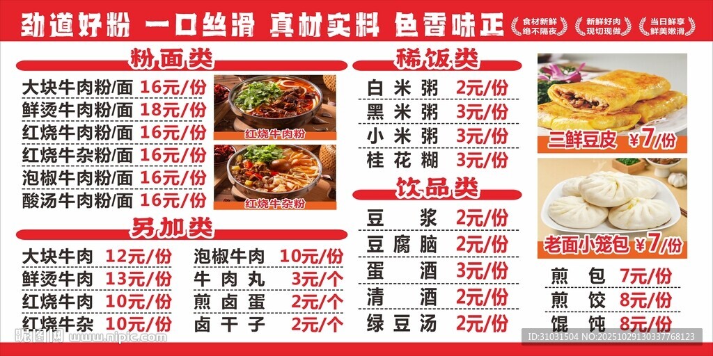 粉面菜单价目表