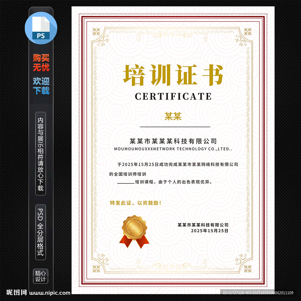 培训证书
