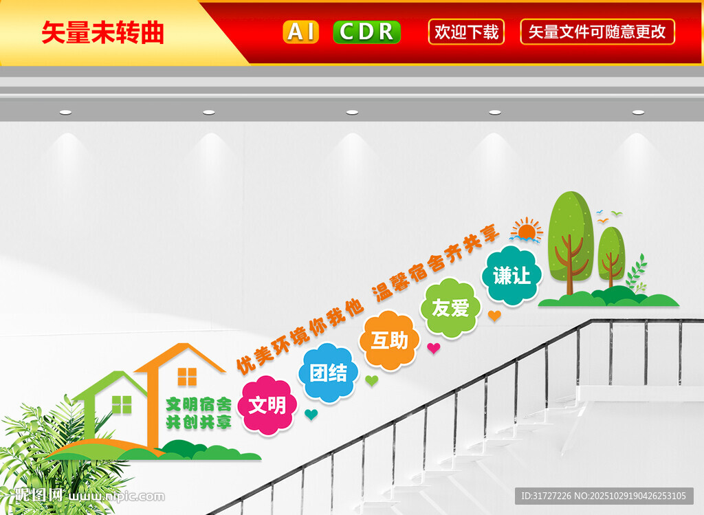 宿舍楼梯文化墙