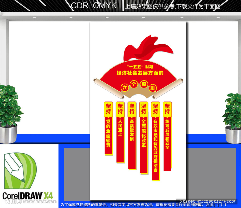  竖版十五五时期文化墙