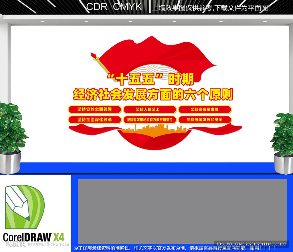 十五五时间期文化墙