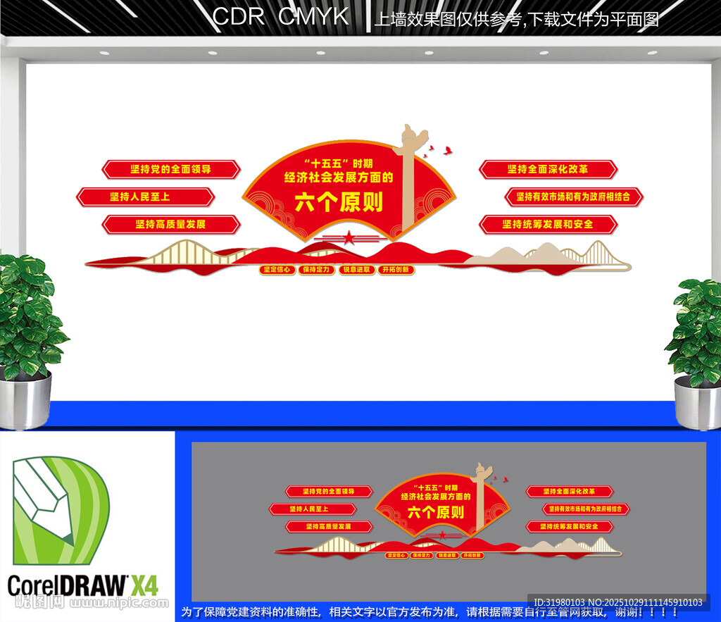 十五五六个坚持文化墙