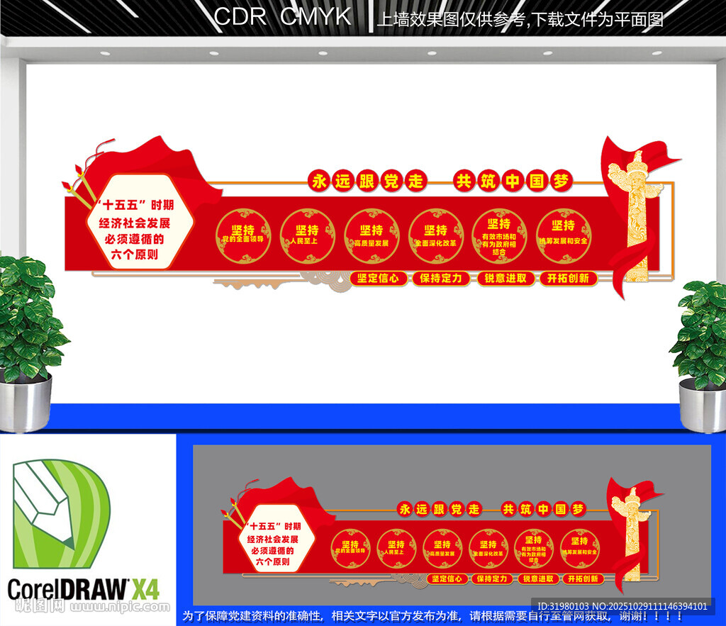 十五五六个坚持文化墙