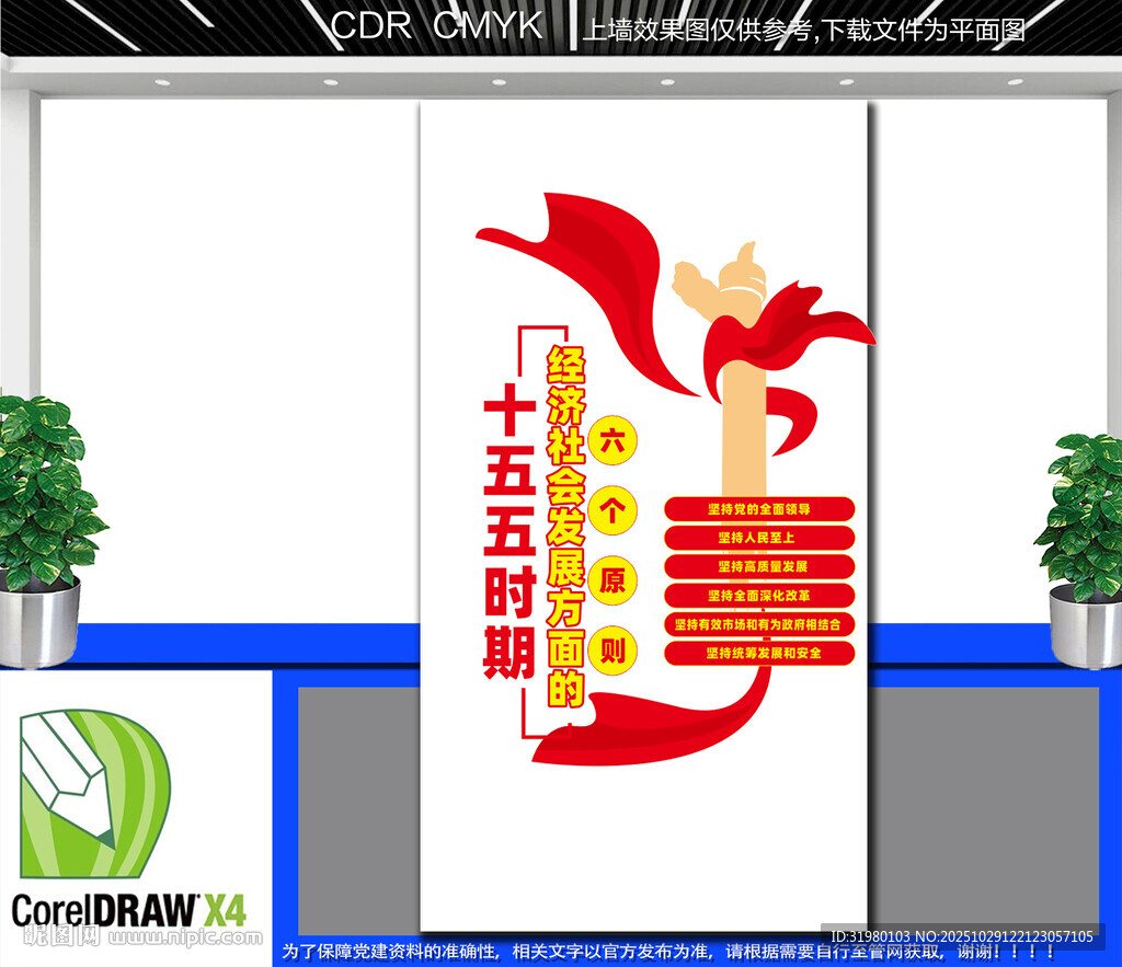 竖版十五五六个坚持文化墙