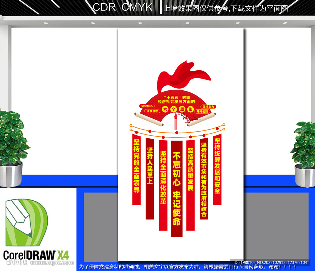 竖版十五五六个坚持文化墙